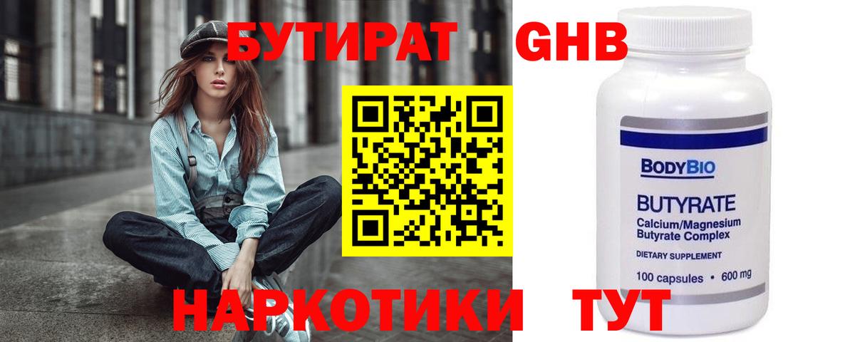 Бутират Butirat Воркута