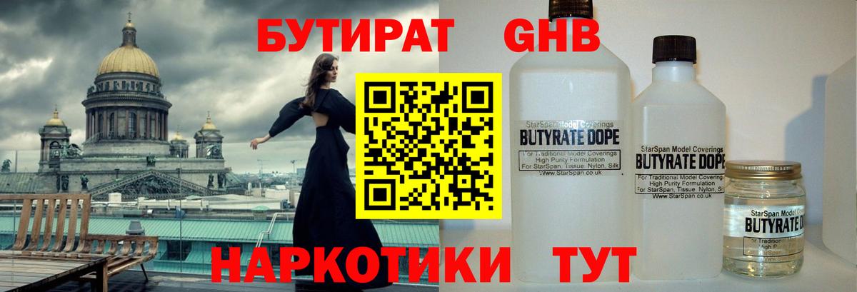 Бутират бутандиол  Вход с VPN  Воркута 