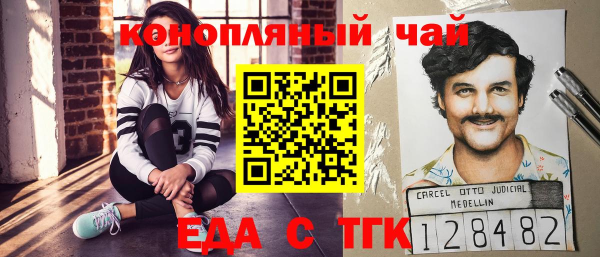 Еда ТГК марихуана  Вход с VPN  Воркута 