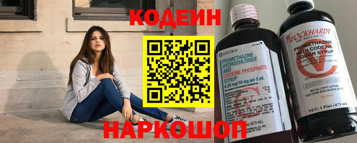 Кодеин Purple Drank  Codein напиток Lean (лин)  Вход с VPN  Воркута 