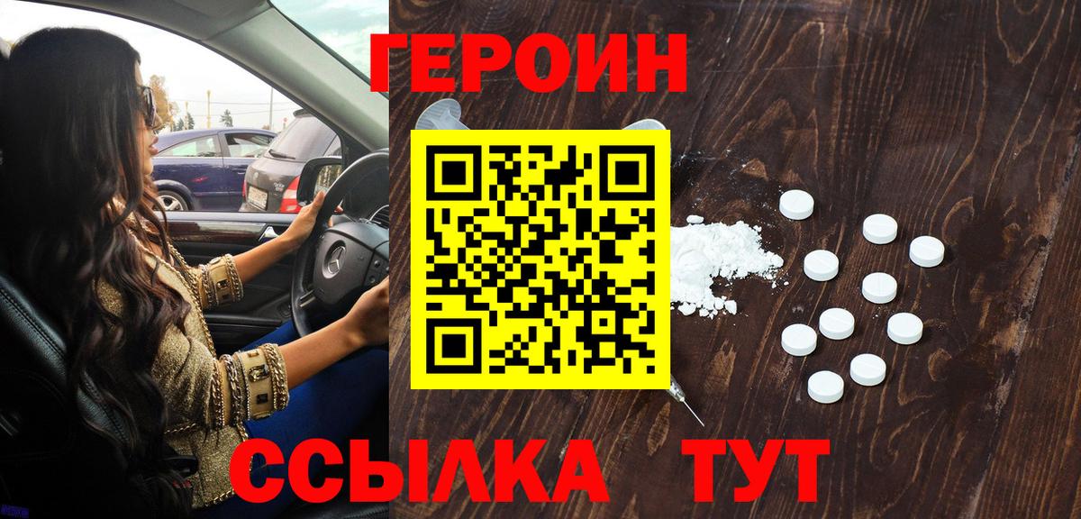 Воркута  ГЕРОИН  Вход с VPN  ГЕРОИН гречка 